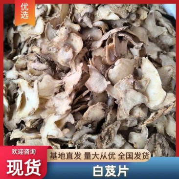 中药材白芨片，质量为先，量大从优，欢迎咨询