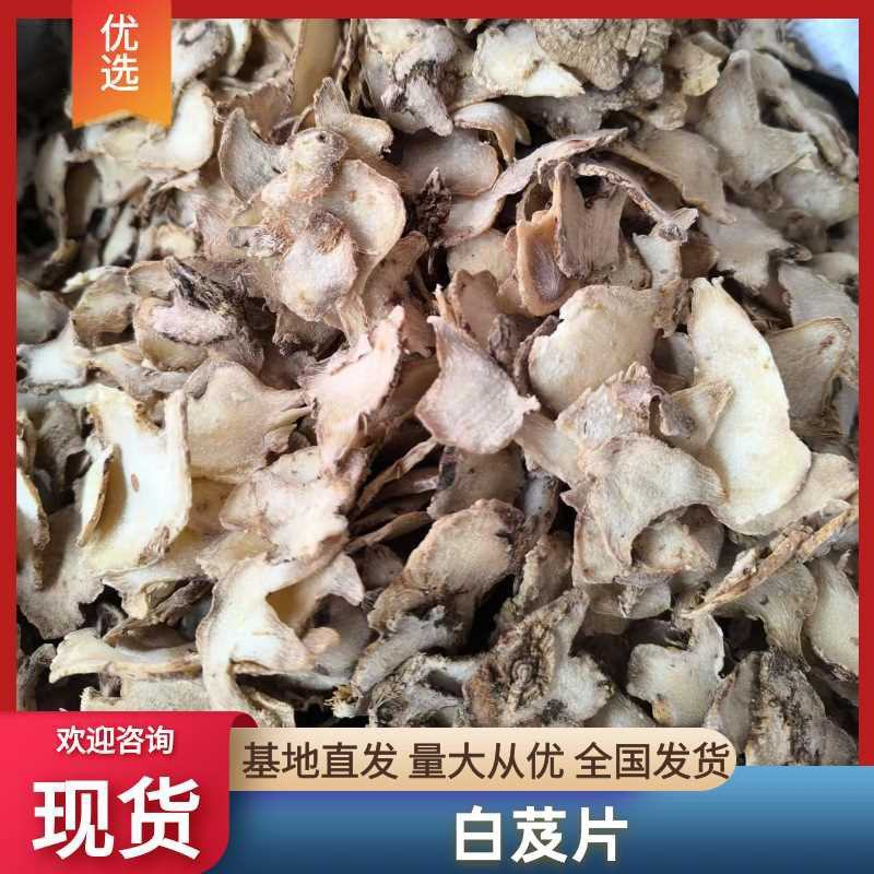 中药材白芨片，质量为先，量大从优，欢迎咨询