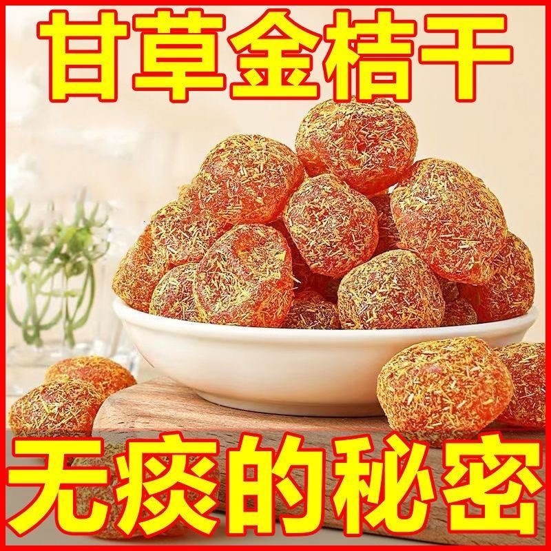 广西特产融安甘草金桔果脯250g罐装干甜可口果香浓郁蜜饯
