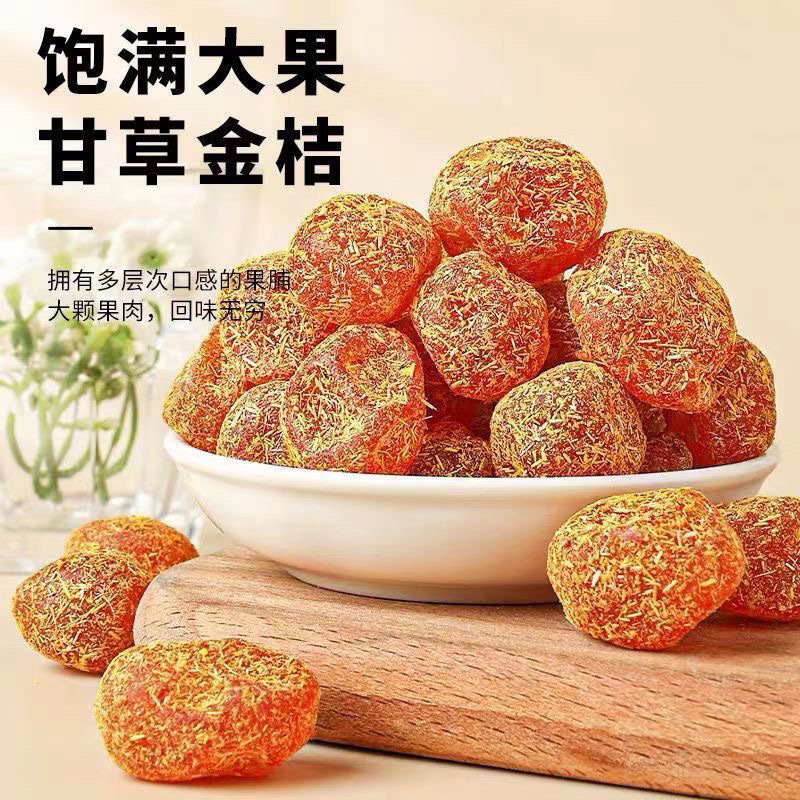 广西特产融安甘草金桔果脯250g罐装干甜可口果香浓郁蜜饯