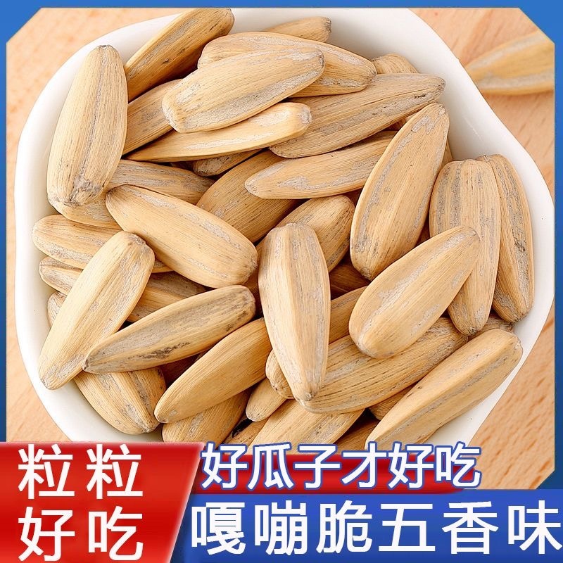 打手瓜子新货葵花籽古法脱皮五香瓜子批发