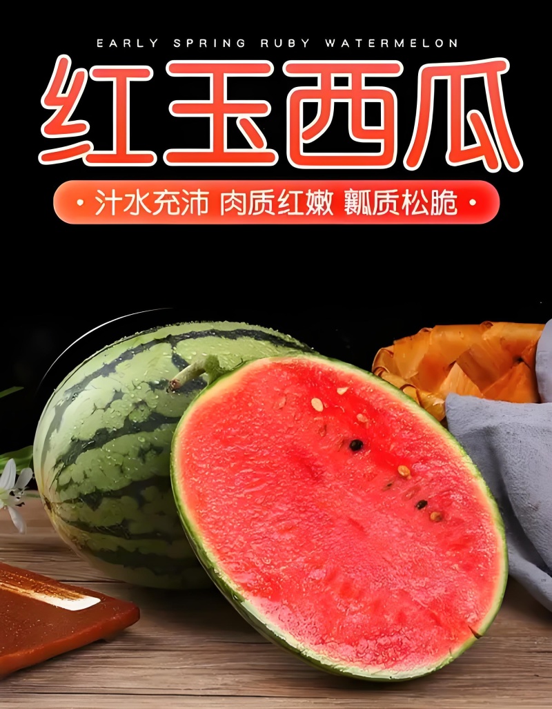 早春红玉，全美2k西瓜，头茬瓜，包熟包甜，全国代发。