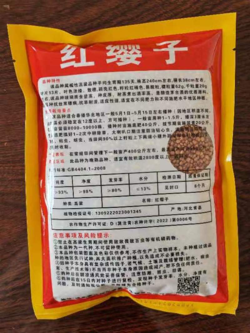 红缨子