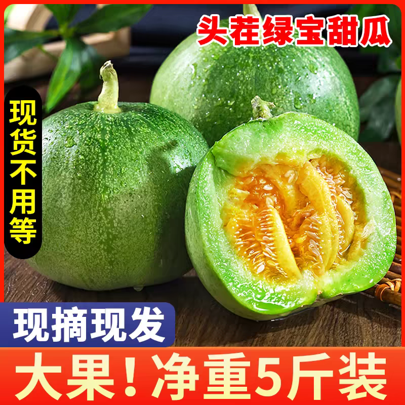 山东莘县燕店香瓜久红瑞甜玉菇甜瓜绿宝甜瓜产地直销实力供货