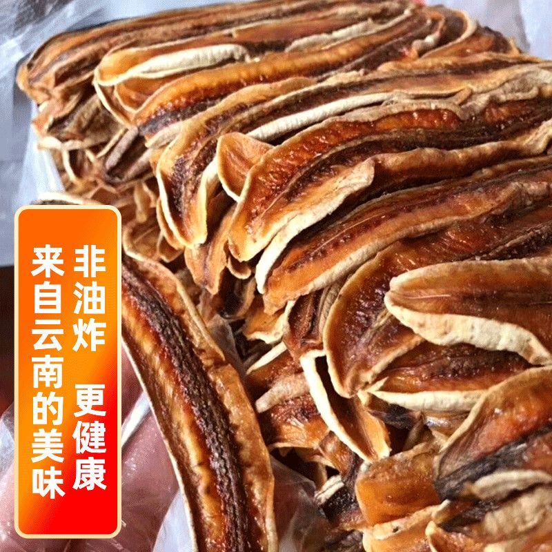 云南特产香蕉干