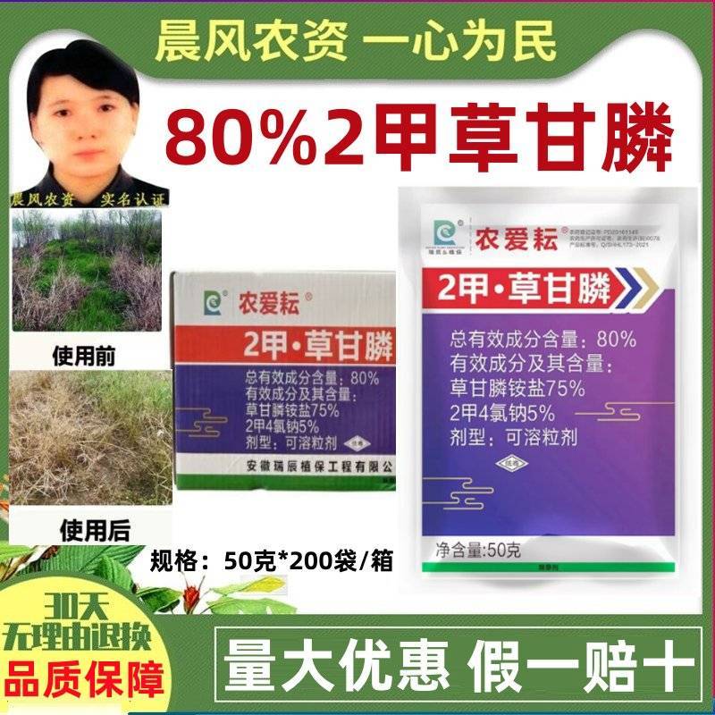 农爱耘80%2甲4氯钠草甘膦死根烂根公路荒地杂草开荒除草