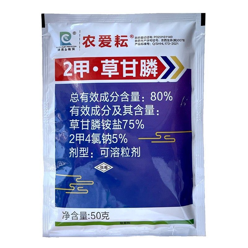 农爱耘80%2甲4氯钠草甘膦死根烂根公路荒地杂草开荒除草