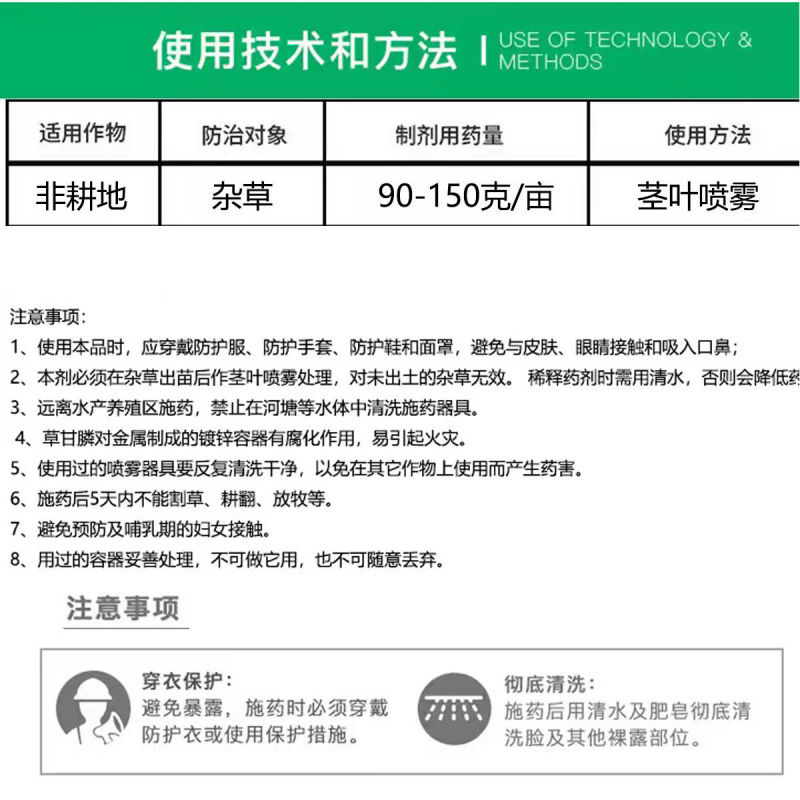农爱耘80%2甲4氯钠草甘膦死根烂根公路荒地杂草开荒除草