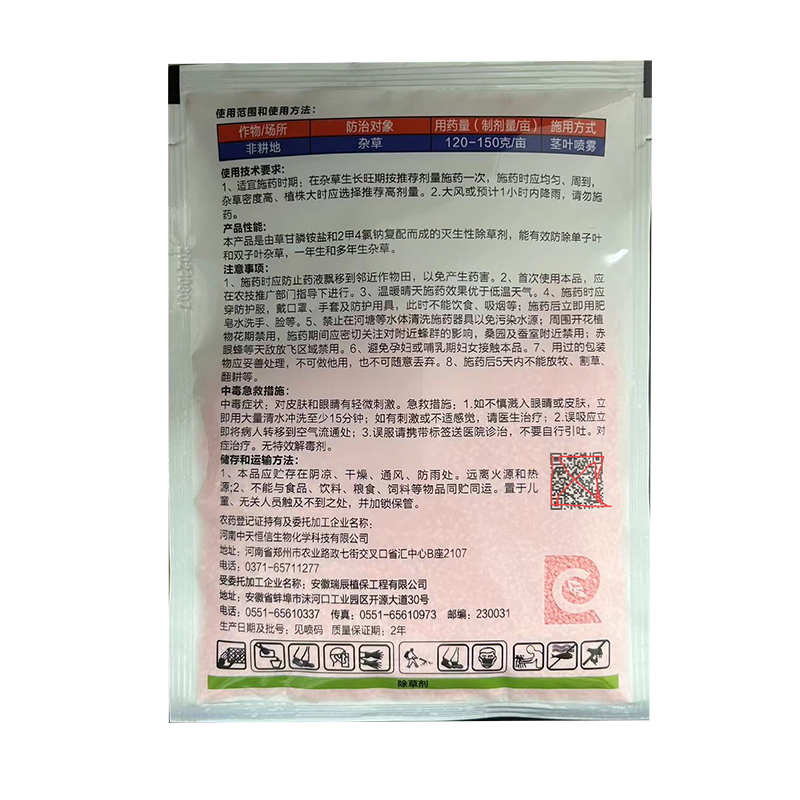 农爱耘80%2甲4氯钠草甘膦死根烂根公路荒地杂草开荒除草