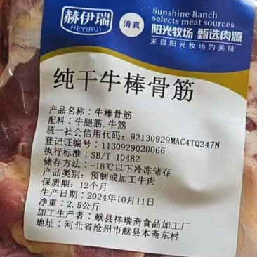 纯干的牛棒骨筋