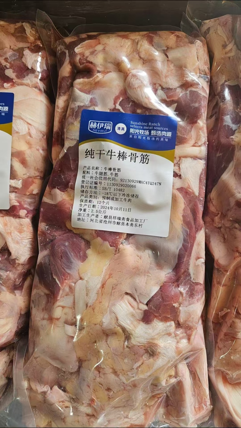 纯干的牛棒骨筋