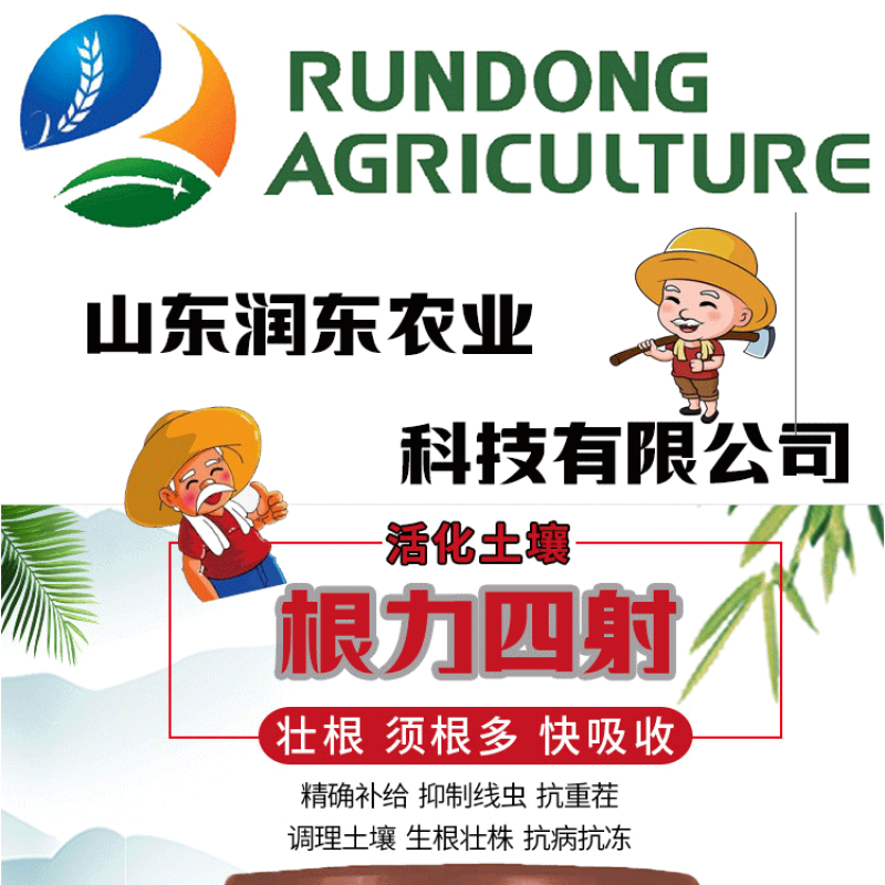 根力四射生化矿源糖蜜液微生物菌剂爆根养地果蔬大棚专用桶肥