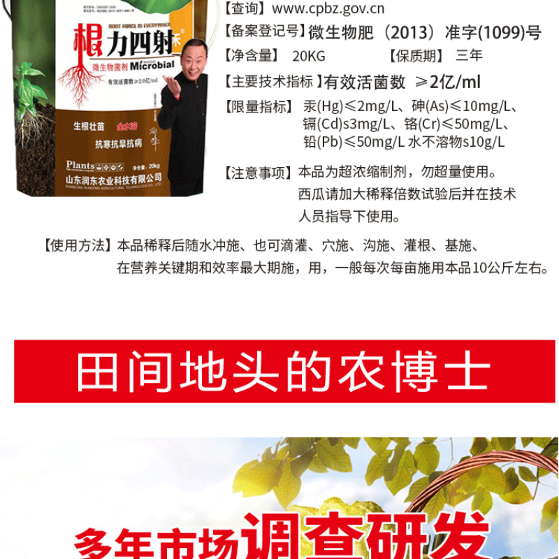 根力四射生化矿源糖蜜液微生物菌剂爆根养地果蔬大棚专用桶肥
