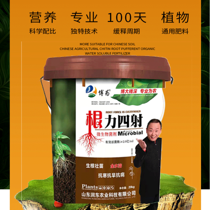 根力四射生化矿源糖蜜液微生物菌剂爆根养地果蔬大棚专用桶肥