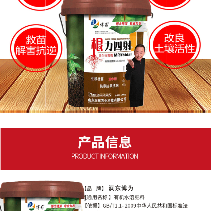 根力四射生化矿源糖蜜液微生物菌剂爆根养地果蔬大棚专用桶肥