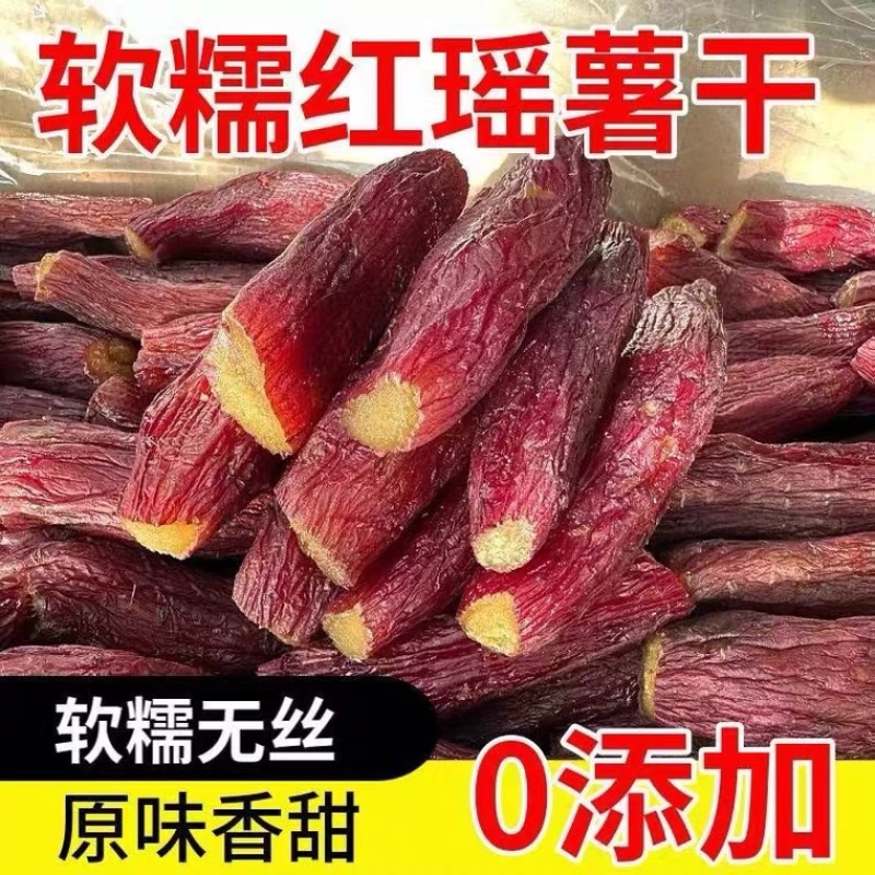 薯干贵族（红瑶蜜薯干）