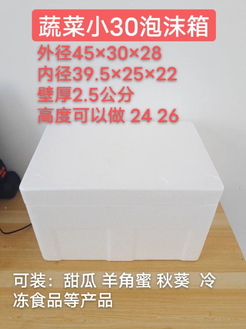 蔬菜大号30泡沫箱水果蔬菜泡沫箱定制专业泡沫箱生产厂家