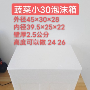 蔬菜小号30泡沫箱瓜果蔬菜专业泡沫箱保温箱厂家直销