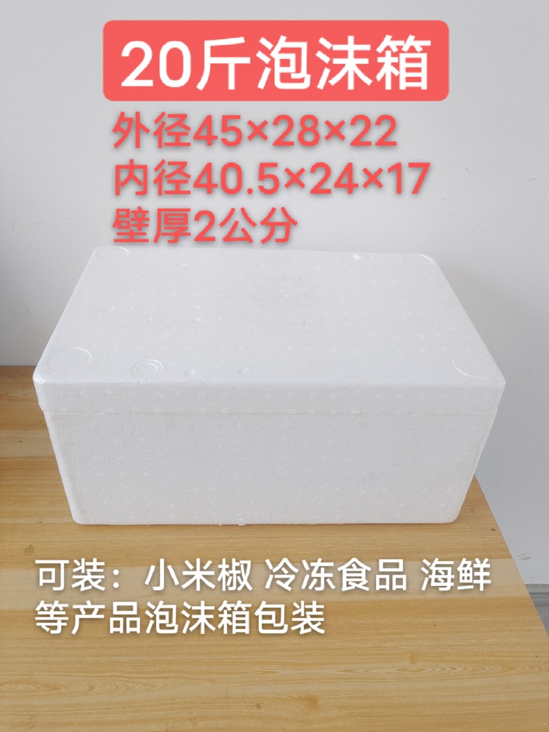 20斤泡沫箱水果泡沫箱定制冷冻食品海鲜保温箱批发