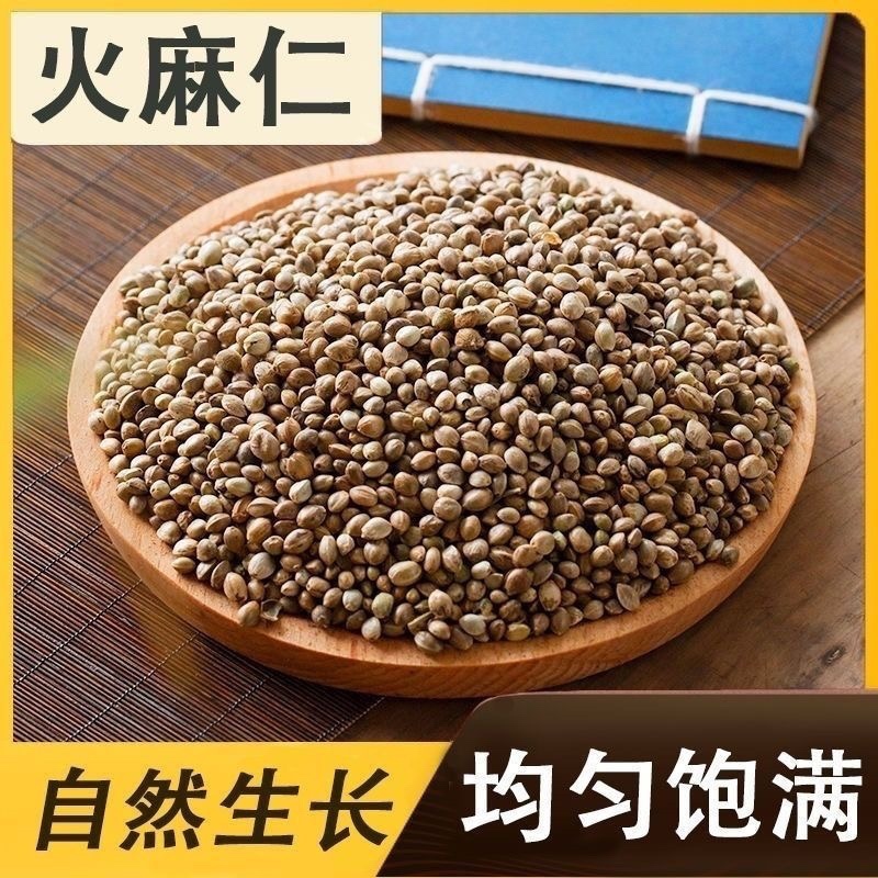 火麻仁大货供应保真保量包邮