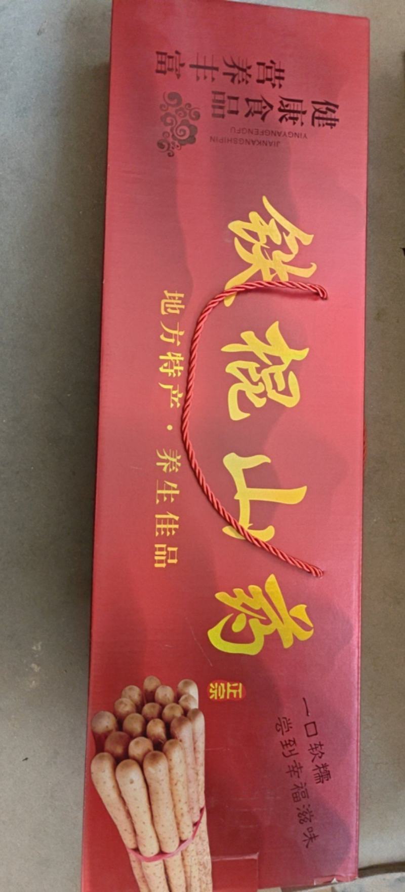 正宗铁棍山药绵软小白嘴淮山送礼佳品一件代发