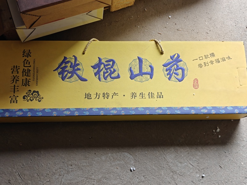 正宗铁棍山药绵软小白嘴淮山送礼佳品一件代发