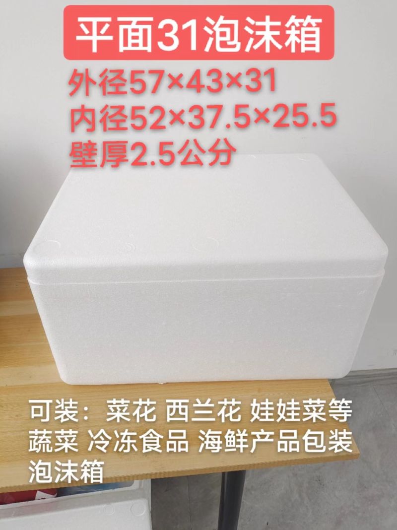 平面31号泡沫箱商用摆摊冷藏箱泡沫箱批发厂家直销
