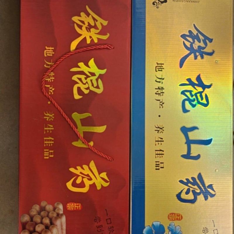 正宗铁棍山药绵软小白嘴淮山送礼佳品一件代发