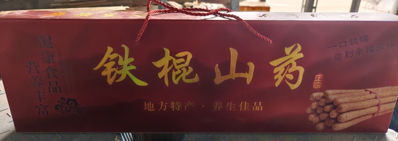 正宗铁棍山药绵软小白嘴淮山送礼佳品一件代发