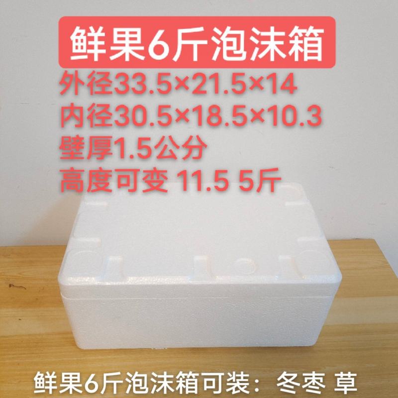 鲜果6斤泡沫箱草莓樱桃泡沫包装泡沫箱批发厂家直销