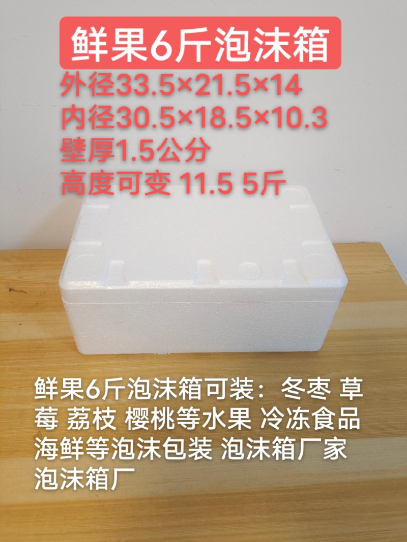 鲜果6斤泡沫箱草莓樱桃泡沫包装泡沫箱批发厂家直销