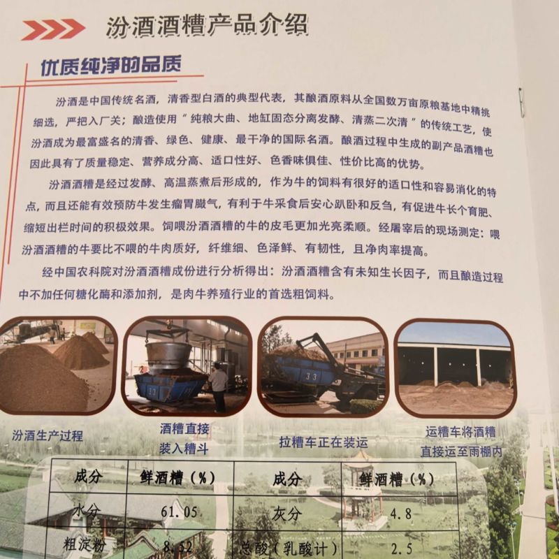 汾酒集团白酒糟