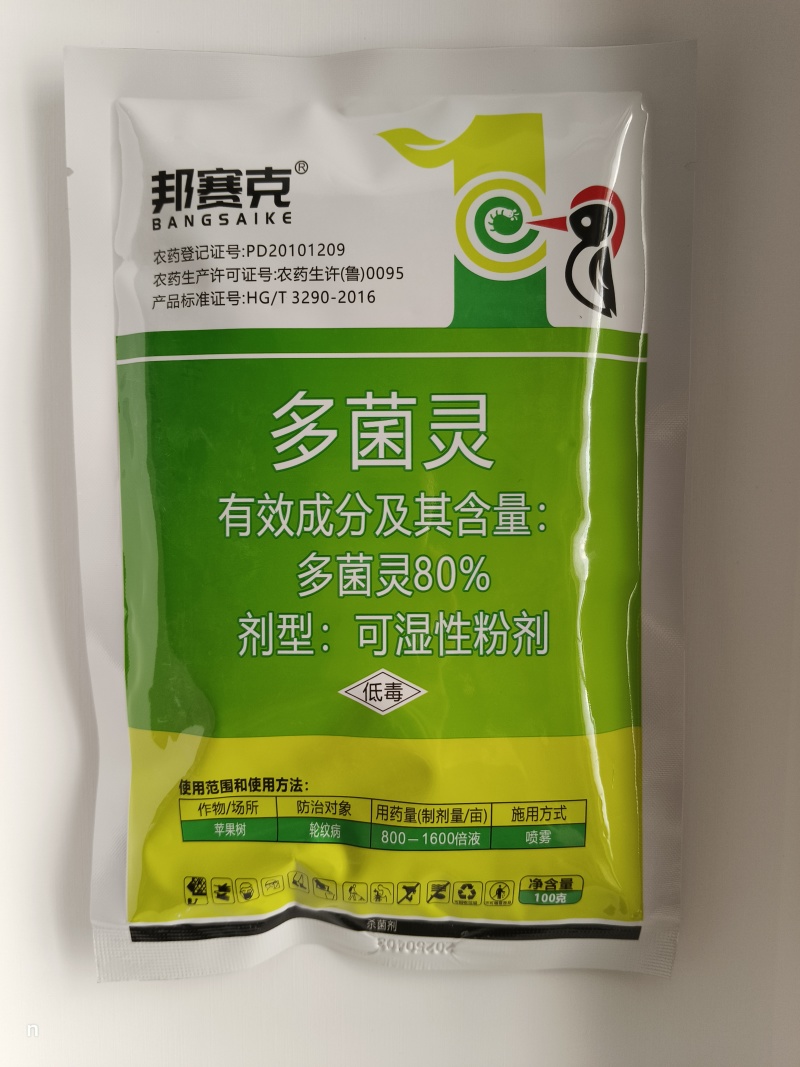80%多菌灵农用杀菌剂苹果轮纹病纹枯病水稻通用土壤杀菌剂