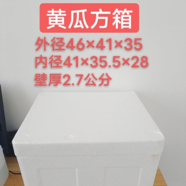 黄瓜泡沫箱泡沫箱厂泡沫箱批发厂家直销