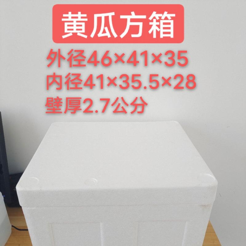黄瓜泡沫箱泡沫箱厂泡沫箱批发厂家直销