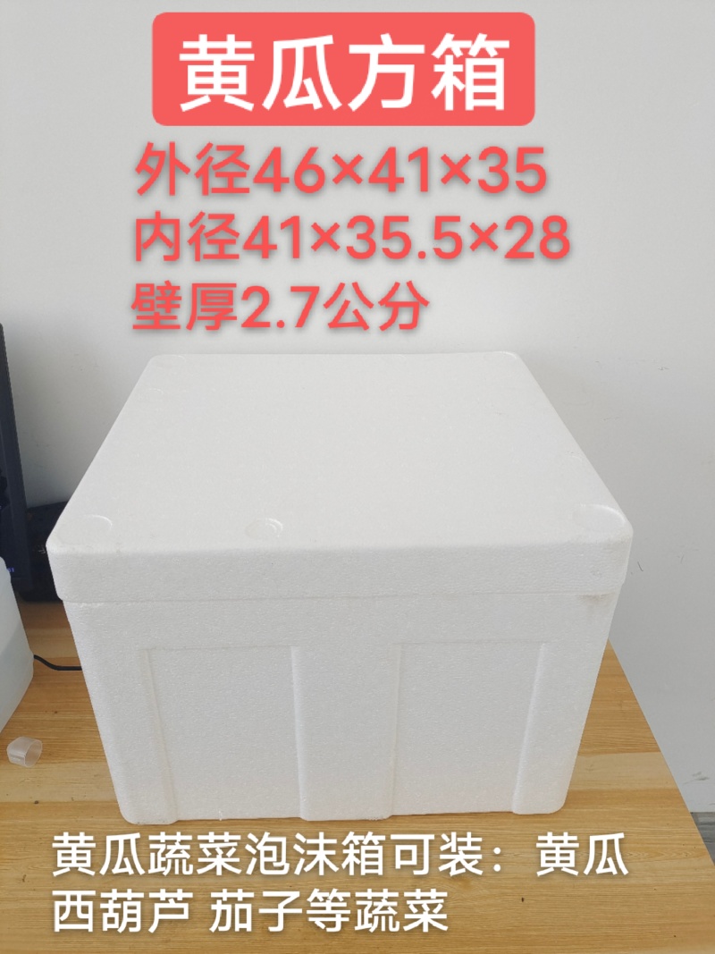 黄瓜泡沫箱泡沫箱厂泡沫箱批发厂家直销