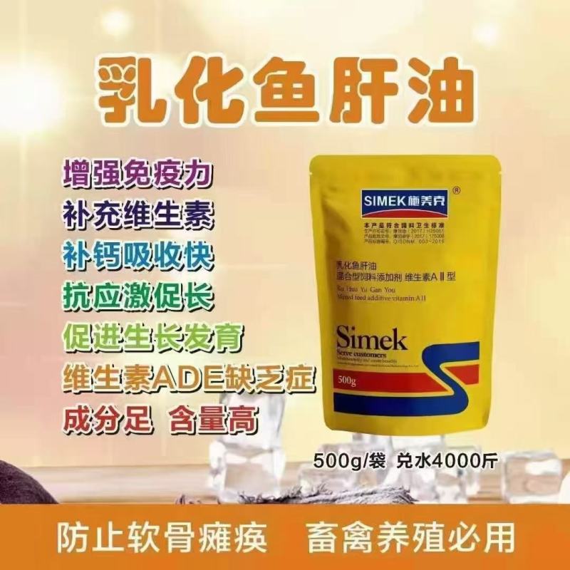 畜禽水产乳化鱼肝油（深海鱼油提取）