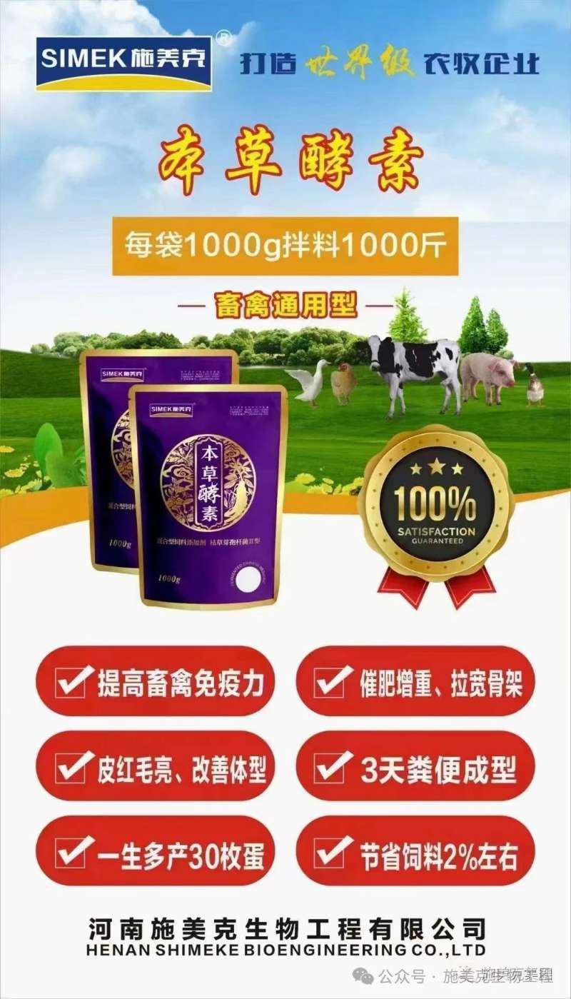 畜禽益生菌本草酵素(湿性枯草芽孢杆菌调理肠胃脱霉)