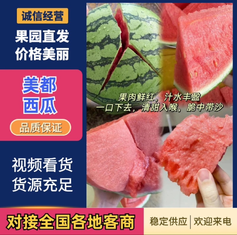 美都西瓜无籽，一手货源711西瓜保熟保甜，产地发货