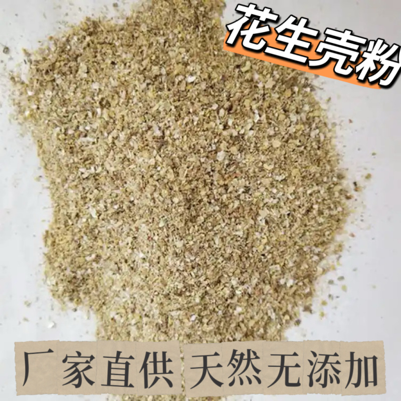 花生壳粉1.0/1.5/2.0/2.5/3.0/4
