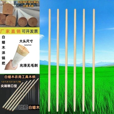白蜡木圆形锄头柄D型锄头柄洋镐把铁锨把保真用断包赔