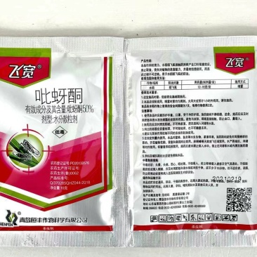 50%吡蚜酮水分散粒剂水稻稻飞虱果树蔬菜蚜虫杀虫剂