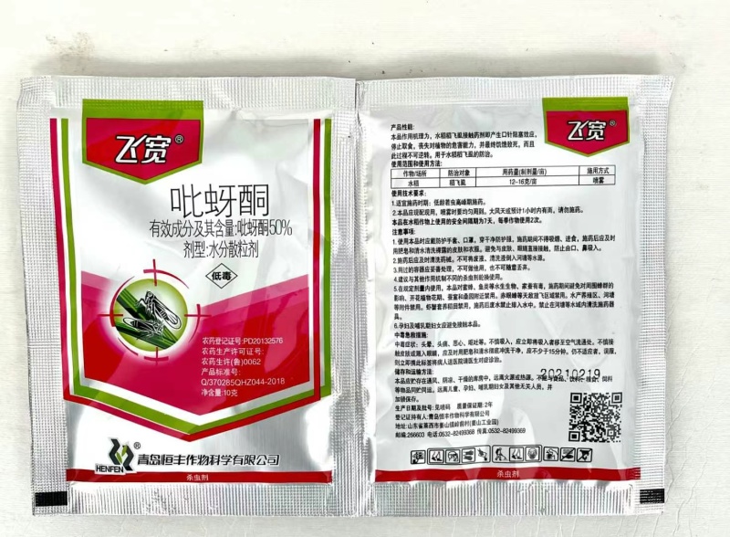 50%吡蚜酮水分散粒剂水稻稻飞虱果树蔬菜蚜虫杀虫剂