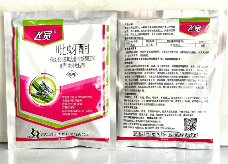 50%吡蚜酮水分散粒剂水稻稻飞虱果树蔬菜蚜虫杀虫剂
