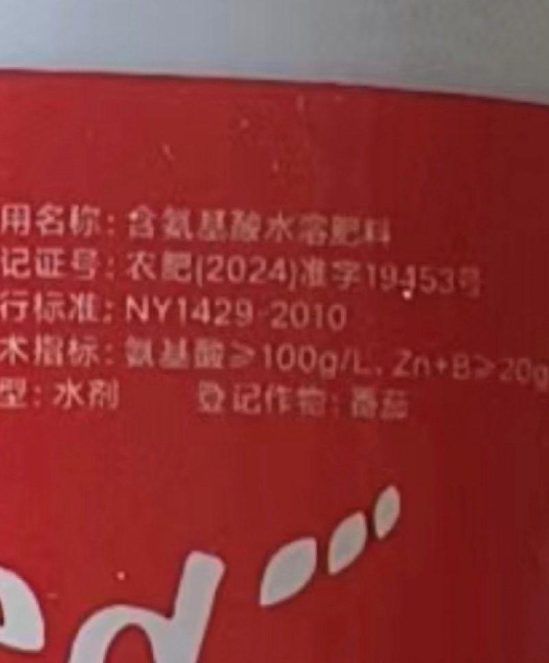 一喷红增色剂辣椒番茄西红柿催红素催红剂苹果柑橘葡萄桃子催