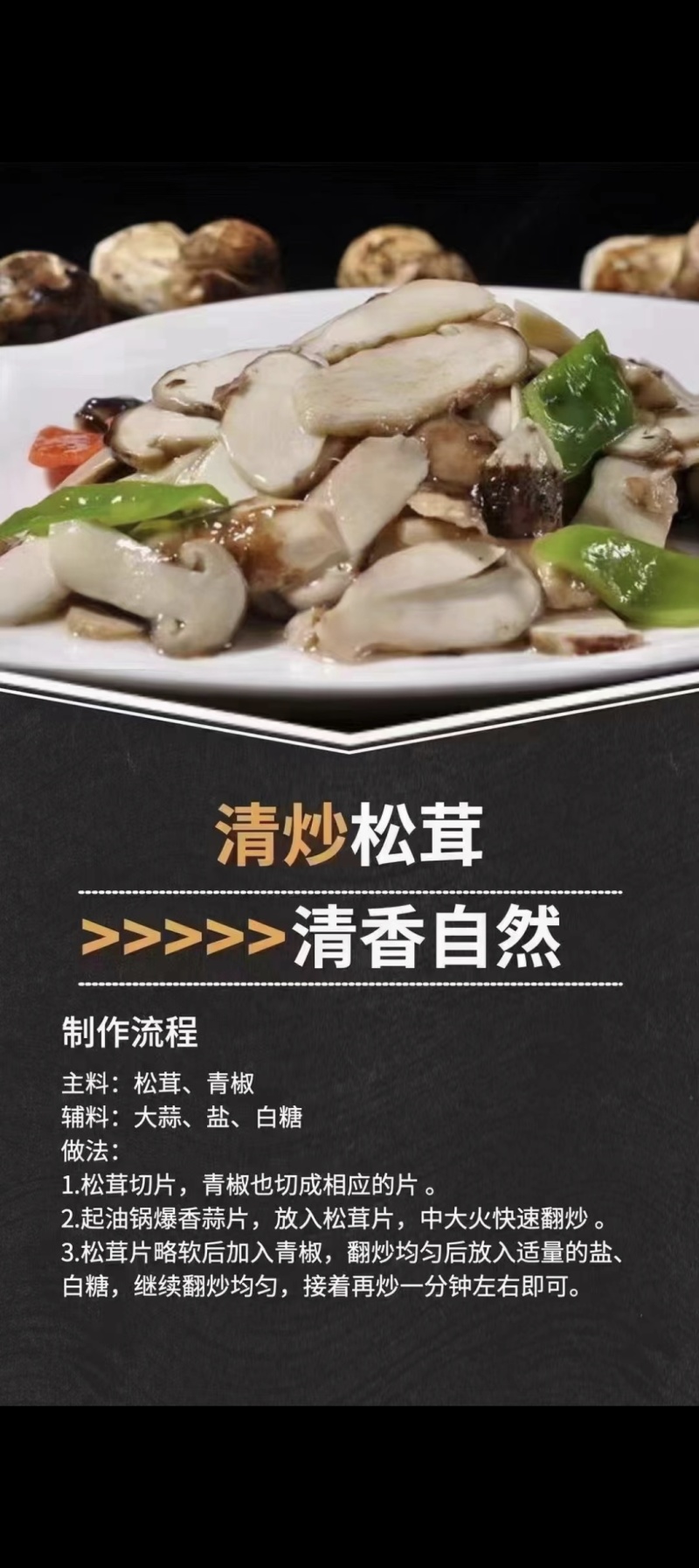 松茸生态松茸新鲜冷冻