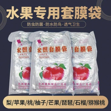 水果套袋梨袋/防虫防菌/厂家直发量大价优
