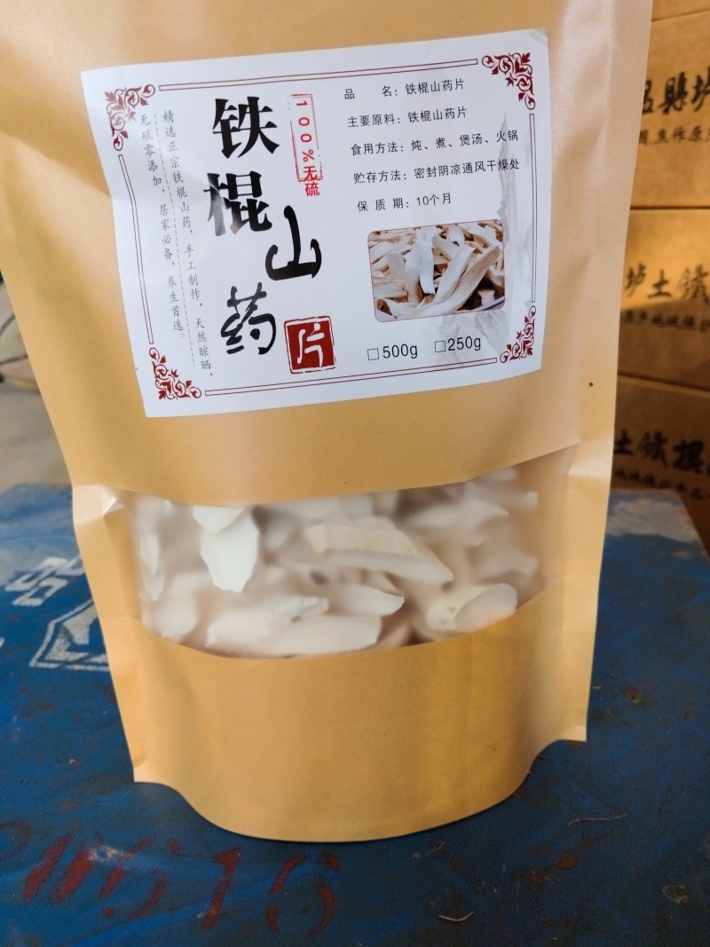 河南焦作温县正宗铁棍山药片山药干营养加倍看得见欢迎订购