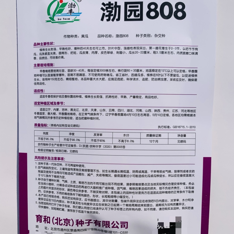 渤园808水果黄瓜种子强雌早熟短棒绿肉清香脆甜节节有瓜