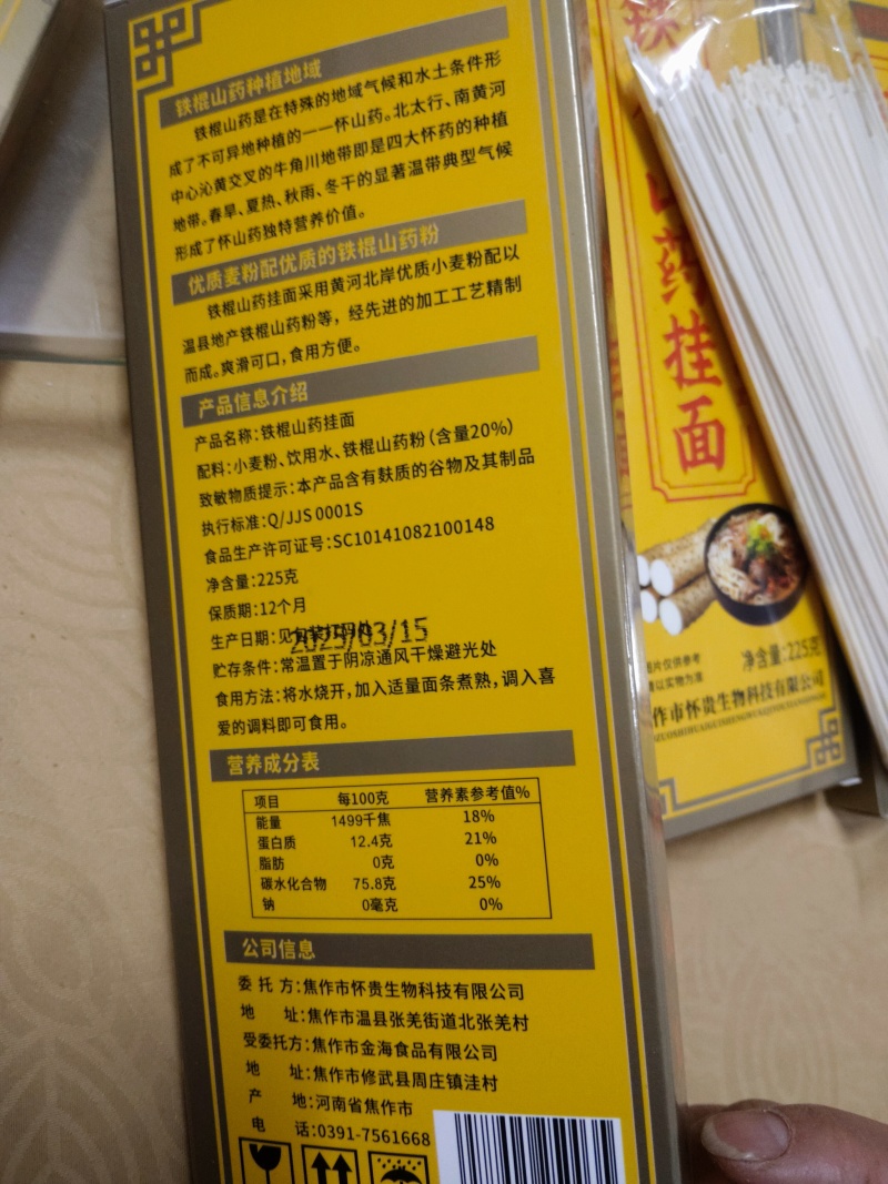 铁棍山药挂面采用黄河北岸优质小麦粉配以温县铁棍山药粉精制